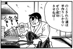 こち亀刀匠回