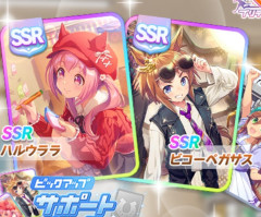 【ウマ娘】このタイミングでダートと短距離を…？ SSRビコーペガサスとハルウララを見た皆さんの反応はこちら。