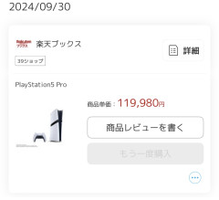 【悲報】メディア「PS5 Proが深刻な品薄状態に。大手量販店で完売相次ぐ」