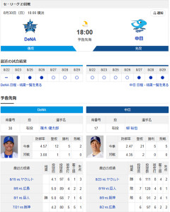 【ドラゴンズ実況】8/30 中日vsDeNA（横浜）18:00～先発：柳 【中継:tvk　DAZN他】