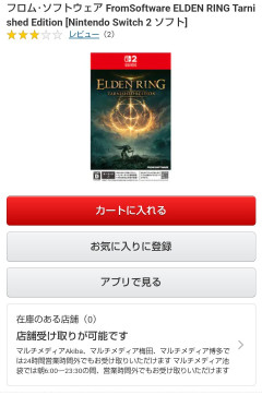 【速報】エルデンリングSwitch2版が売り切れ続出→発売4年半で「誰が買ってるんや」の声ｗｗｗ