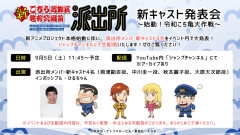 【まとめ】新こち亀声優発表！両津役予想で議論ヒートアップ、木村昴が最有力