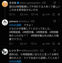 【朗報】「6時間労働」が話題沸騰→経営側の悲鳴 vs 労働者の歓声