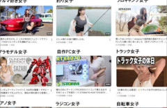 【画像】「男の趣味×女子」はなぜSNSで伸びる？ “○○女子”を集めた画像が話題に