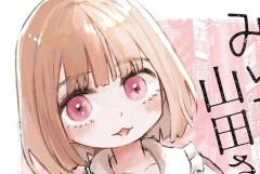 【速報】「みいちゃんと山田さん」の作者・亜月ねねさん、久々にXを更新