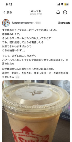 【悲報】スレッズ民「すき家でテイクアウトの商品が欠品してたから電話したら逆ギレされた」→賛否両論にｗｗｗｗ