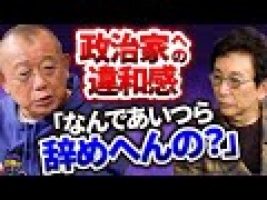 【悲報】鶴瓶、政治家を痛烈批判！杉田水脈も被弾ｗｗｗ