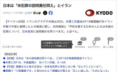 イラン「よくも最高指導者を殺してくれたな」アメリカ「ヤバイぜ！」日本「大変だねーあんたら」