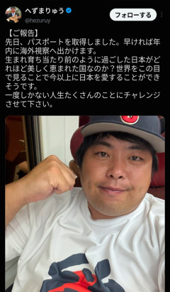 【悲報】へずまりゅう、とうとう海外視察へ向かう
