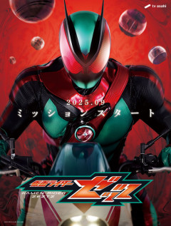 仮面ライダーゼッツ、最終回を迎える