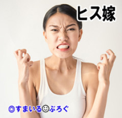 嫁がツイッターに書いた同僚への文句を同僚本人が読み退職したいと会社に相談。嫁は会社から叱られたが「私のパーソナルスペースで何を書こうと私の勝手！」と納得しない