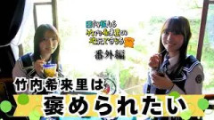 【じもきら番外編】ひなあいでカットされたきらりんの「褒められたいポイント」を回収！平岡海月が褒められたいポイントを推理