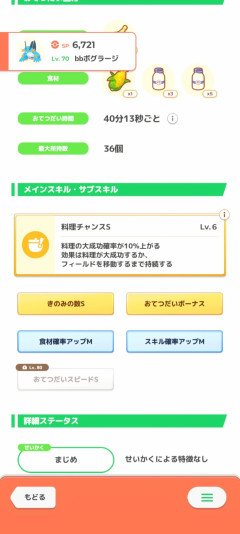 【ポケスリ】おてきのミズゴロウ2体目来たんだけどこういうの育ててる？