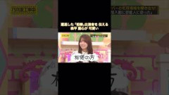 遭遇したドラマ｢相棒｣出演者を伝える森平麗心が可愛い｜乃木坂46 バナナマン【乃木坂工事中】【初耳46】【杉下右京】