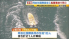 【辺野古沖事故】同志社国際高校の引率教諭とみられる男性が死亡