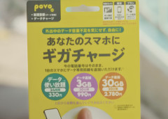【朗報】通信容量の残量を「ギガ」と言う風潮、完全に定着する