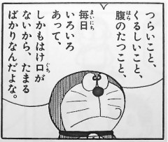 ドラえもんの名言だけでレスバに勝てることが判明wwwwww