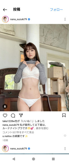鈴木奈々さん、下着姿をインスタにあげまくる