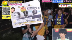 【放送事故】星野真里のゴール目前〝24時間マラソン〟に乱入者　着服金問題のプラカード掲げ「触るな、お前ら！」（動画あり）