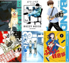 面白い「バンド漫画」教えろ