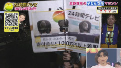 【放送事故】24時間テレビ、星野真里のマラソン中に「着服」プラカード男が乱入　あわや接触で現場騒然