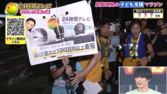 【悲報】日テレの24時間テレビ、とんでもない放送事故が起きてしまうｗｗｗｗ
