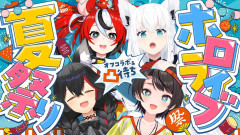 【神回】スタジオ凸待ちで大騒ぎ！ホロライブ夏祭り「コス・ベールズ 白上フブキ 大空スバル 大神ミオ 」