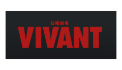 【悲報】大人気ドラマVIVANTさん、ストーリーに粗が目立つ