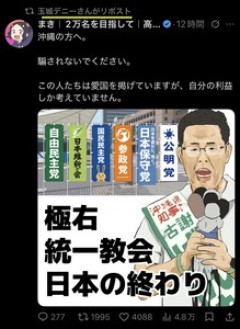 【沖縄知事選】玉城デニー、古謝玄太を「極右・統一教会」とレッテル貼りするポストをリポスト…ネット「毒まんじゅう食べた」「現職知事がデマやレッテルを拡散した」