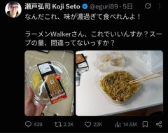 【悲報】セブンのラーメン、しょっぱすぎて大炎上中ｗｗｗｗ