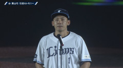 栗山巧「今もこれからもライオンズの栗山です」