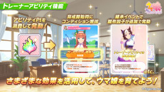 【ウマ娘】相性+のトレアビは効果実感できる？