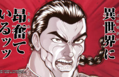『バキ外伝 烈海王は異世界転生しても一向にかまわんッッ』まさかのアニメ化決定ッッ！！