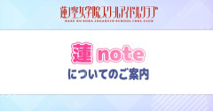 【朗報】🪷蓮noteについてのご案内🪷【ラブライブ！蓮ノ空】
