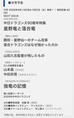 来週の週ベｗｗｗｗｗｗｗｗｗｗｗｗ