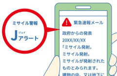 【悲報】弾道ミサイル発射や緊急地震速報を伝えるJアラート、第三者が偽の警報を送信できてしまう仕組みになっていた・・・