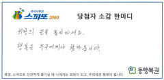 疲れた夜に削った即席くじが20億ウォン当選、韓国で祝福と「広告では」の疑いが交錯