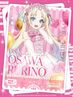 【祝】本日8月31日は大沢瑠璃乃ちゃんの誕生日！ルリちゃんお誕生日おめでとう！【ラブライブ！蓮ノ空】