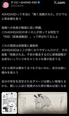 【悲報】発達障害は軽く指摘されただけで心に致命傷を負うことが判明すWWWWWWWWWWWWWWWWWWWWWWWWWWW