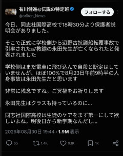 【悲報】京都で電車に轢かれて亡くなった団体職員（59）、同志社国際の教諭でほぼ確定する