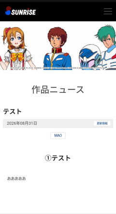 【悲報】サンライズ、深夜に血迷う・・・