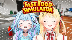 【速報】音乃瀬奏×水宮枢！だめだめな二人組「Fast Food Simulator」