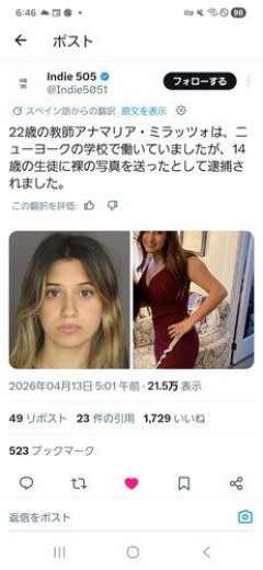 【悲報】22歳の女性教師さん、14歳の男子生徒にヌード写真を送って逮捕・・・・・・・・・