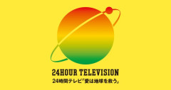 24時間テレビの放送事故ってなんか罪に問われるんか？