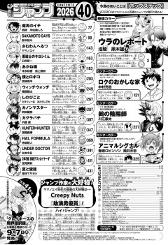 【まとめ】ジャンプ新連載、絵柄に「なんやこれ」の声殺到→まさかの擁護派も現れｗｗｗ