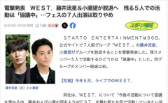 【芸能】WEST．藤井流星＆小瀧望が電撃脱退　残る5人での活動は協議中