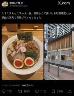【悲報】ラーメンオタク「ンまかったあ…は？調べたら町田商店の系列か…」