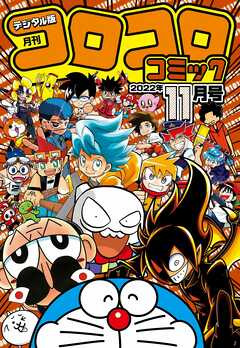 【画像】30年前のコロコロコミック、ポケカ並みに高騰する