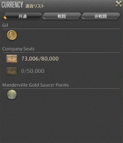 【FF14】新生クリア時点で軍票が溢れた初心者「何に使えばいいんやこれ…」