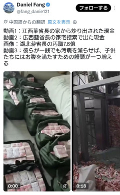 経済崩壊で中国人が深刻な貧困に陥る一方、政府高官の汚職による180億円の隠し資産が発覚、現場を撮影